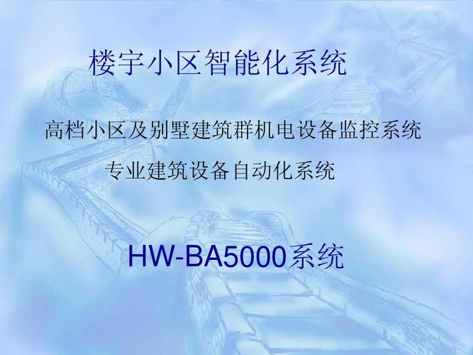 楼宇小区智能化系统 高档小区及别墅建筑群机电设备监控系统 专业建筑